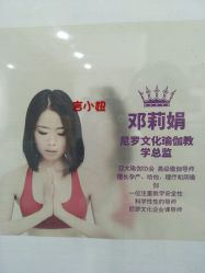 颜值邓老师-榕树上·瑜伽普拉提