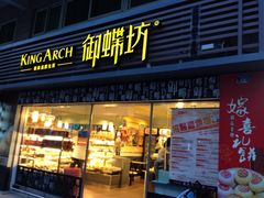 门面-御蝶坊生日蛋糕KNAC(新村店)