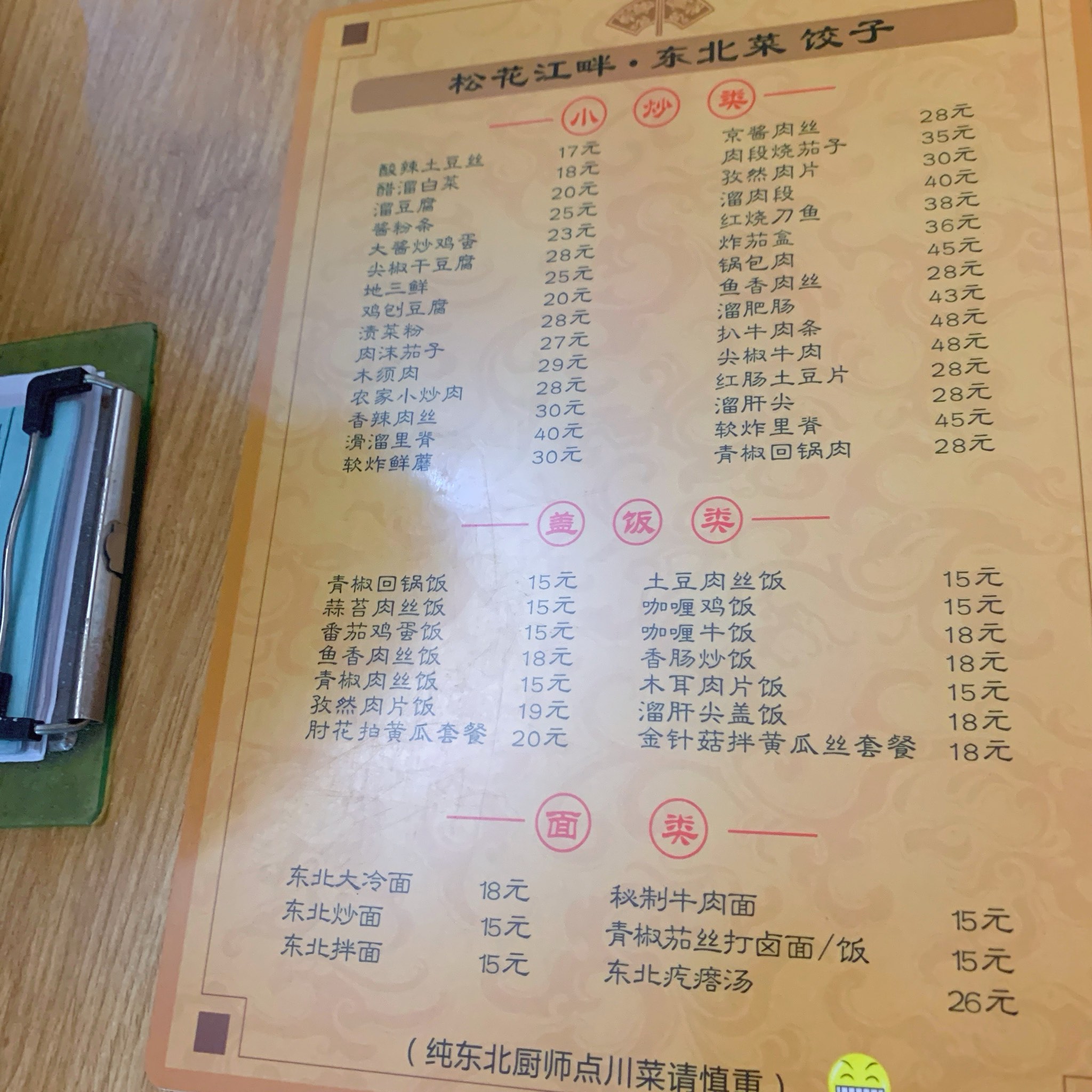 东北菜单价目表图片