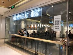 门面-喜茶(深圳东门1234店)