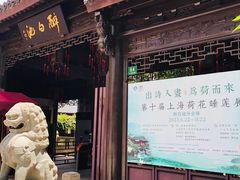 -上海醉白池公园