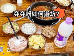 -笔记安顺夺夺粉火锅