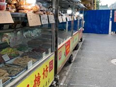 -戴记糖坊(西马路店)