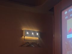 -和木家影院式足道·洗浴·SPA(勾庄店)