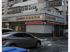 -王德炭烤牛羊肉(西关大街店)