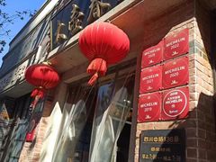 -大壶春生煎(四川中路店)