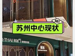 -BetterThai 泰加(苏州中心店)