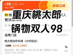-桃太郎寿司料理(南坪店)
