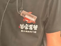 -草家酱蟹炭火烤肉店(珲春南路一店)