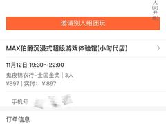 -MAX伯爵沉浸式超级游戏体验馆·实景桌游·剧本杀(小时代店)