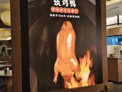 -张烤鸭·川菜·非遗冒烤鸭(青石桥店)