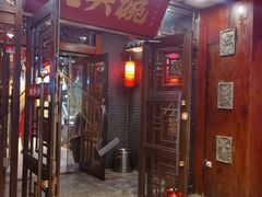 门面-八大碗·地道东北菜(中街店)