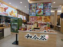 -和合谷(德外店)