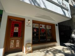-慢熟面包店bud bread(孩儿巷店)