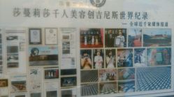 -莎蔓莉莎美容会所