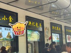-牛街洪记小吃店(牛街店)