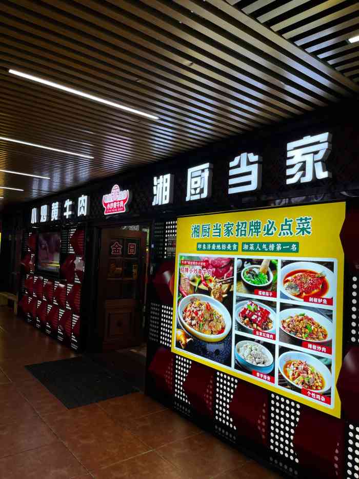 湘厨当家·小炒黄牛肉(印象济南店)-"[礼物]他家在印象济南东门附近的