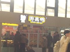 -周黑鸭(武汉火车站B1店)