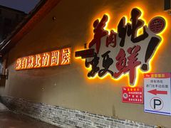-李久其家民间餐厅(梅溪湖店)