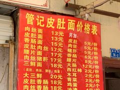 -管记皮肚面