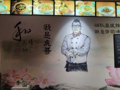 -虎哥私房菜(馒头山店)