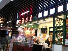 -大通冰室(荣基店)