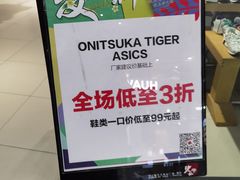 -砂之船奥莱(南京江宁店)
