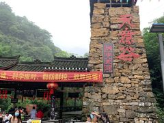 -华蓥山天意谷景区