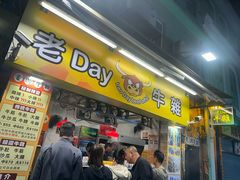 -老day牛杂(官也街总店)