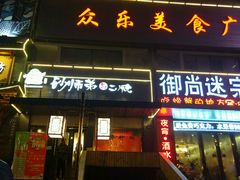 门面-遇见 ·砂师弟与二师兄
