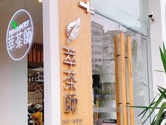 门面-萃茶师(琅西店)