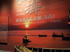 -中国（海南）南海博物馆
