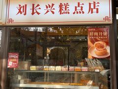 -刘长兴(卫岗店)