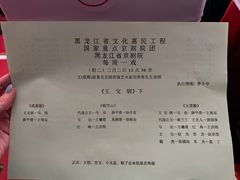 -黑龙江省京剧院