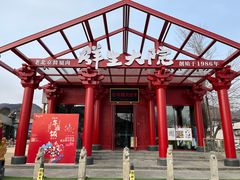 -群生大院(怀柔店)