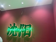 -红东阁东北菜烤肉酒馆(CROSS万象汇店)