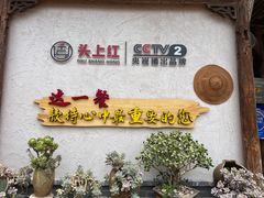 -头上红煨盐鸡·非遗院子餐厅