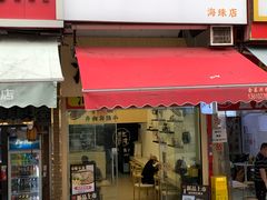 门面-汕味十足·汕尾特色小吃(海珠店)