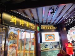 门面-鲜得来排骨年糕(豫园店)