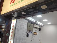 -百花传统甜品店(原址店)