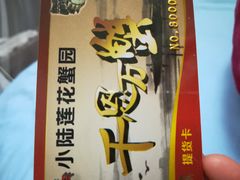 -小陆莲花蟹园农家乐(莲花岛店)