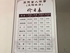 -厚德盲人按摩(太阳城店)
