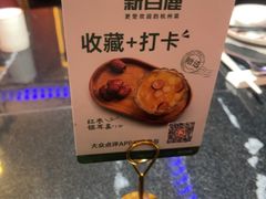 -新白鹿餐厅(百联中环店)