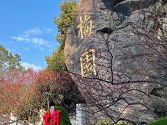 -无锡梅园公园