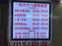 -蒋六十八梯眼镜面(渝中店)