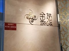 -金苑海鲜酒家(来魅力店)