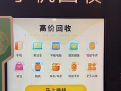 -爱回收(光启城店)