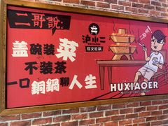 -炉小二铜锅牛蛙•川湘菜(三里屯店)