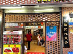 门面-聪辉同安老美食饭店(大元路店)