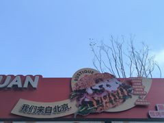 -龙湖杭州滨江天街